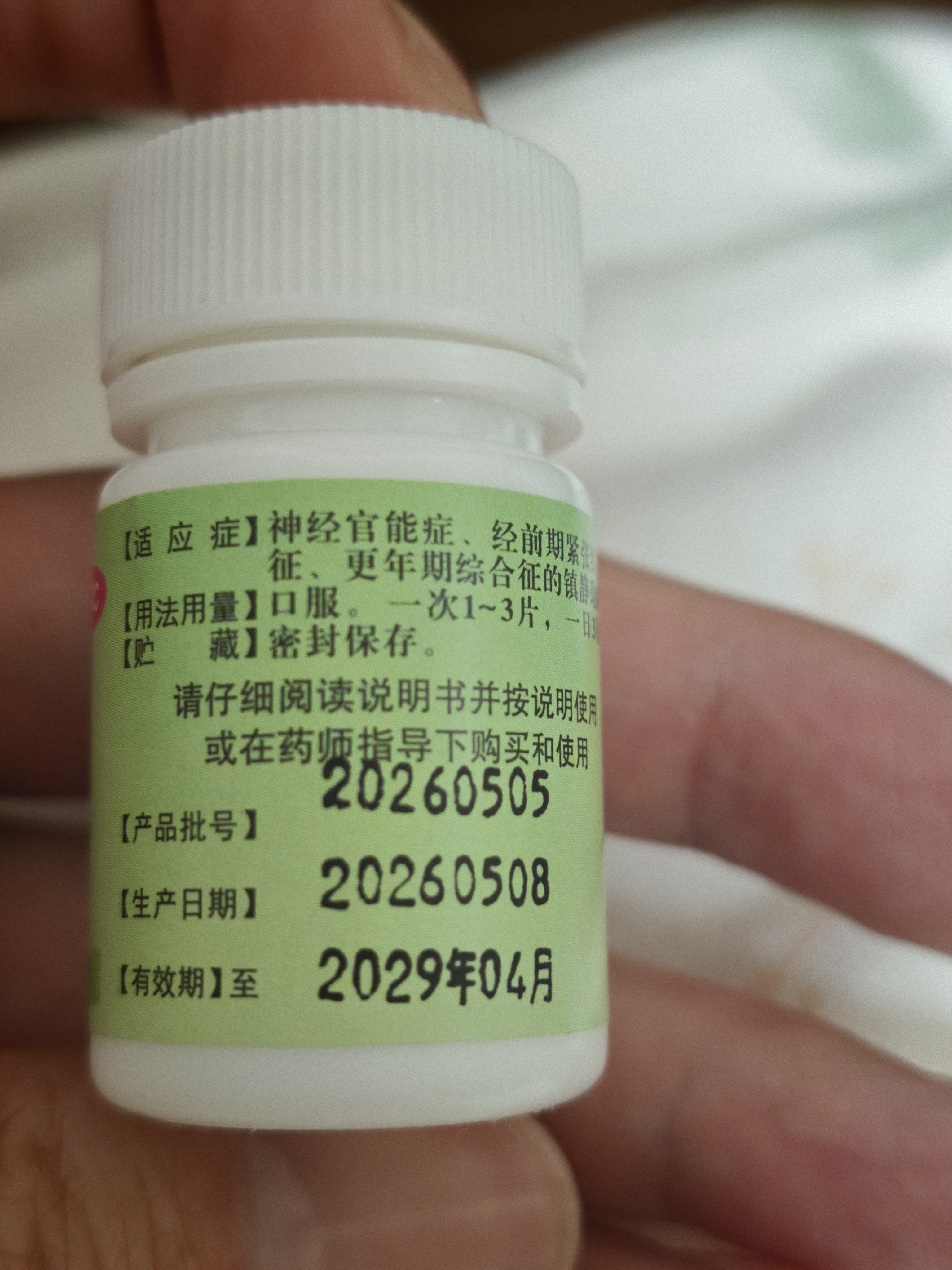 益民 谷维素片 10mg*100片/盒*5盒 更年期综合症 神经官能症 经前紧张 镇静助眠药失眠易醒多梦 实拍图