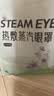 超亚健康联名眼罩蒸汽热敷无香型睡眠遮光睡觉缓解眼疲劳眼部护理50片 实拍图