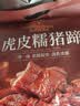 良品铺子酱香虎皮糯猪蹄400g 卤味肘子即食酱猪蹄猪手 零食下酒菜 实拍图