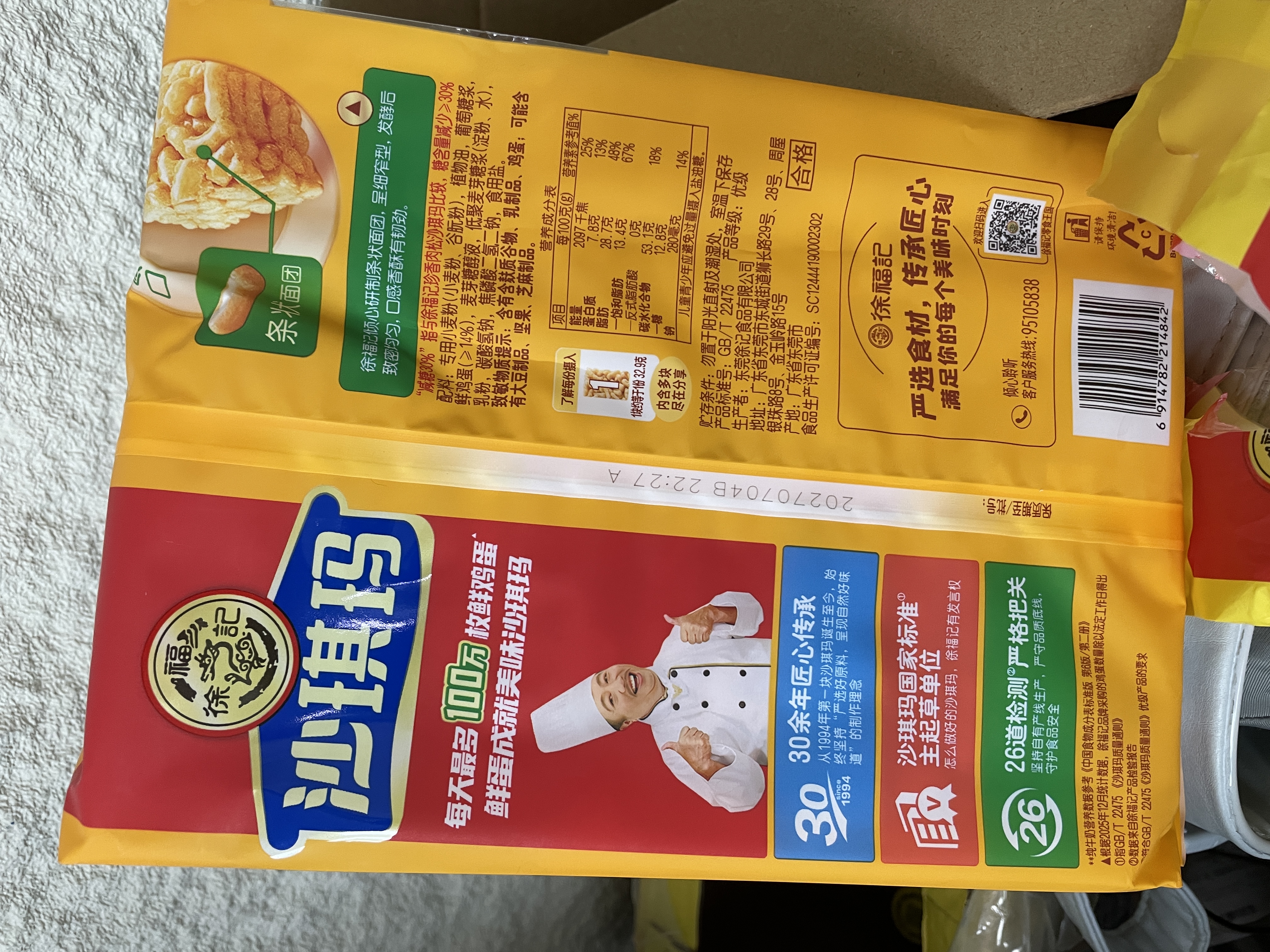 徐福记减糖30%沙琪玛香酥鸡蛋味526g/袋约16枚 休闲零食早餐 办公室健康 实拍图