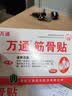 万通筋骨贴2盒20贴止痛膏贴颈椎病肩周炎腰肌劳损腰间盘突出类风湿 实拍图