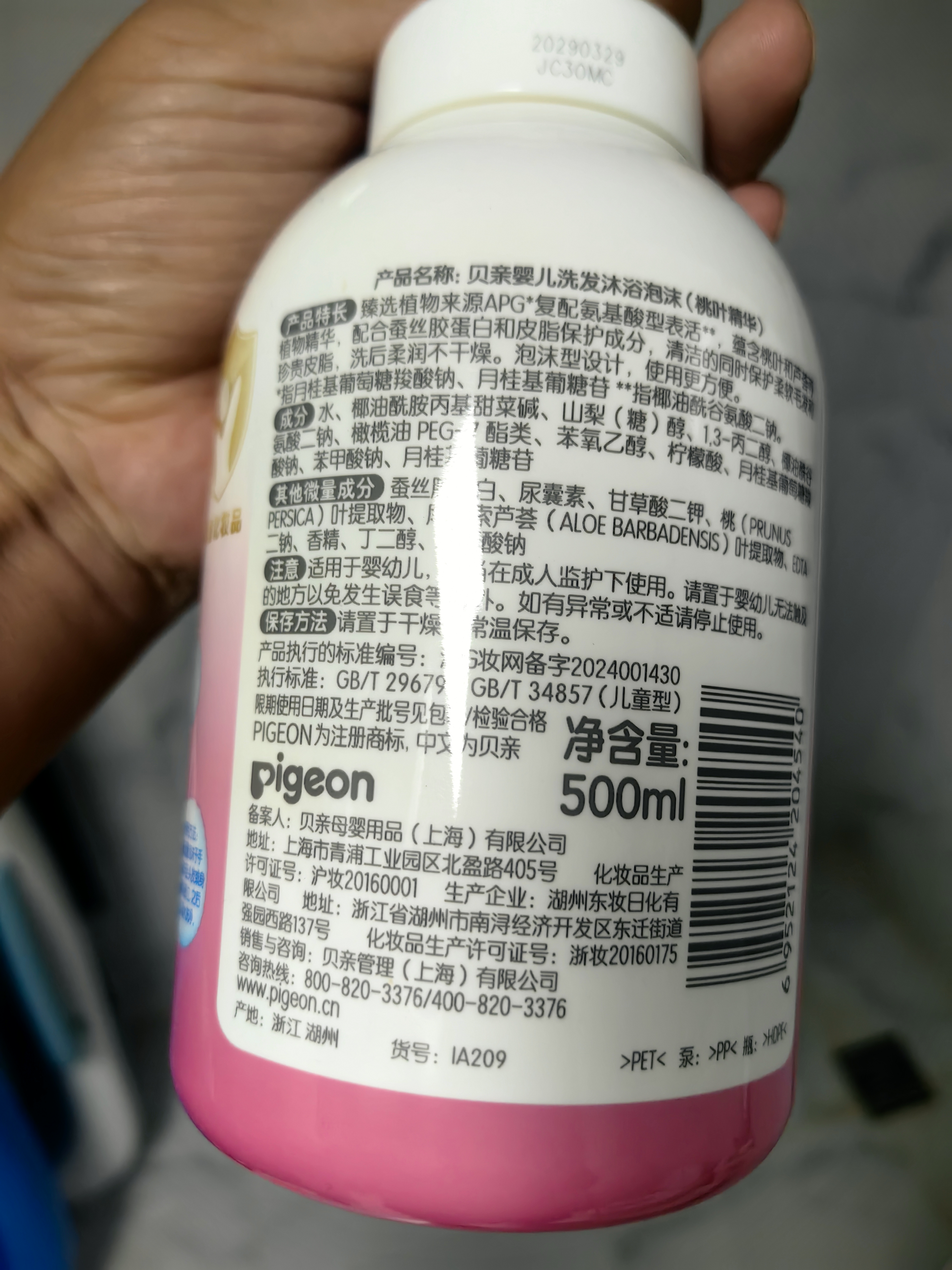 贝亲（Pigeon）洗发水沐浴露 含桃叶精华 洗发沐浴二合一  四季通用 500ml*2 实拍图