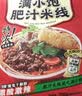满小饱肥汁米线酸辣味3袋装即食非油炸速食方便食品930g 实拍图