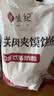 悦味纪 老潼关肉夹馍饼胚1.8kg 共18个 千层饼早餐中秋送礼无起酥油 实拍图