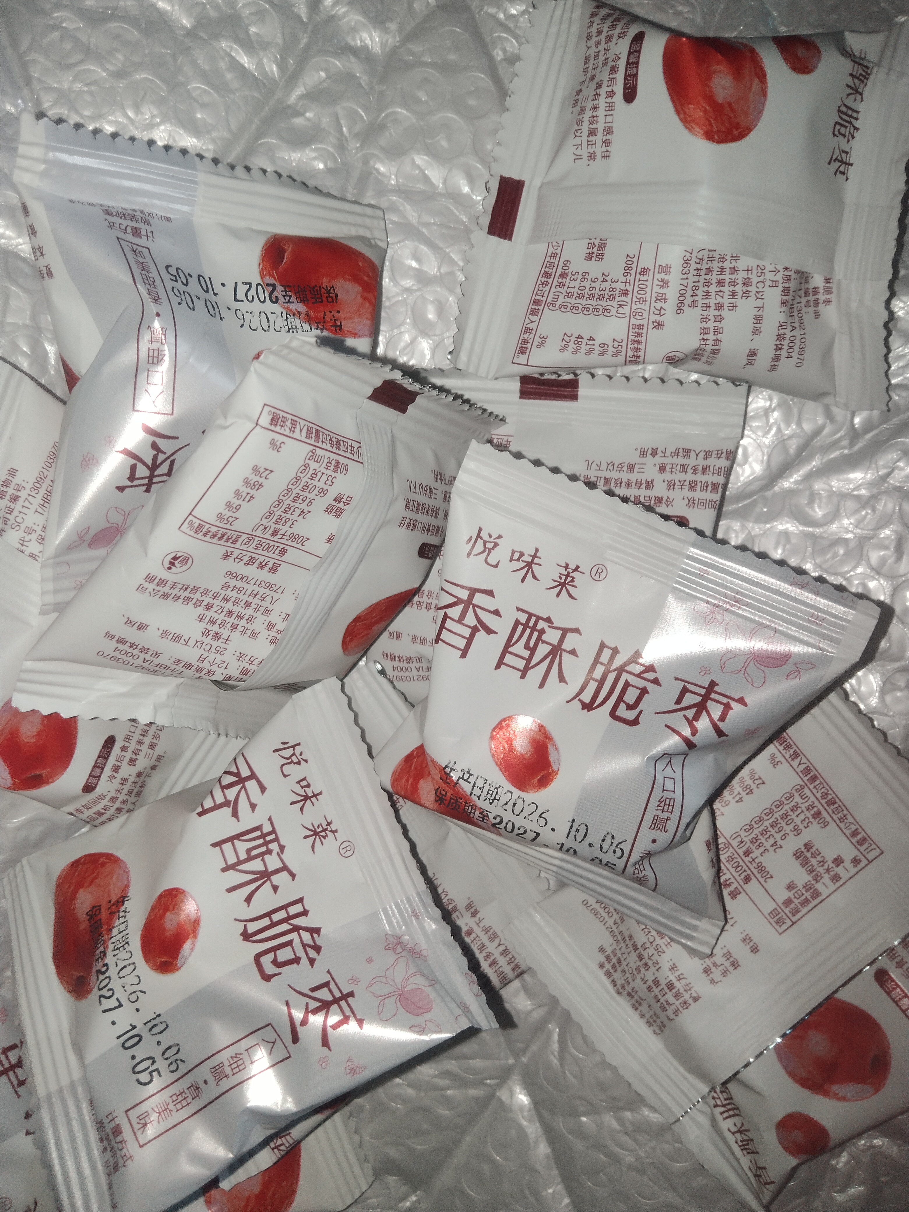 超市直供新疆脆枣无核香酥脆枣嘎嘣脆空心若羌灰枣小包装 10包【香酥脆枣】 【香酥脆枣】4-5克 实拍图