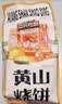 三只松鼠黄山烧饼150g 休闲零食梅干菜酥饼早餐中式糕点点心安徽特产 实拍图
