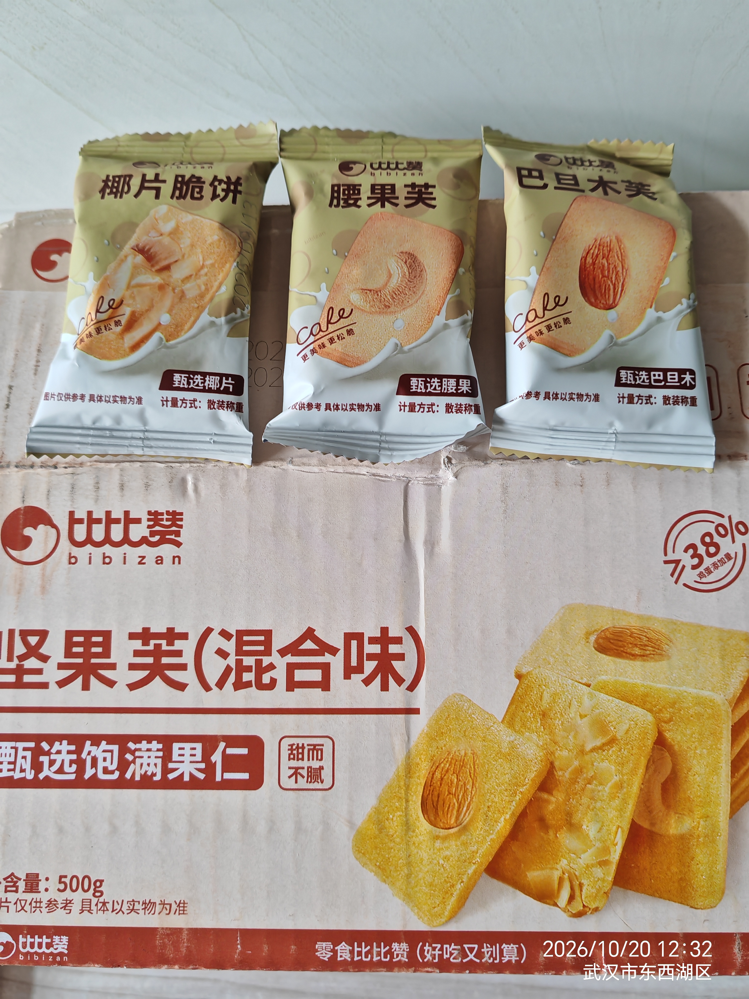 比比赞（BIBIZAN）坚果芙500g整箱椰片脆饼腰果巴旦木芙香酥饼干糕点早餐休闲零食品 实拍图