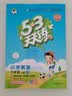 2026秋季53天天练小学英语六年级上册RP人教PEP版（三年级起点）五三天天练5 3天天练5.3天天练5·3天天练学霸培优学霸提优 实拍图