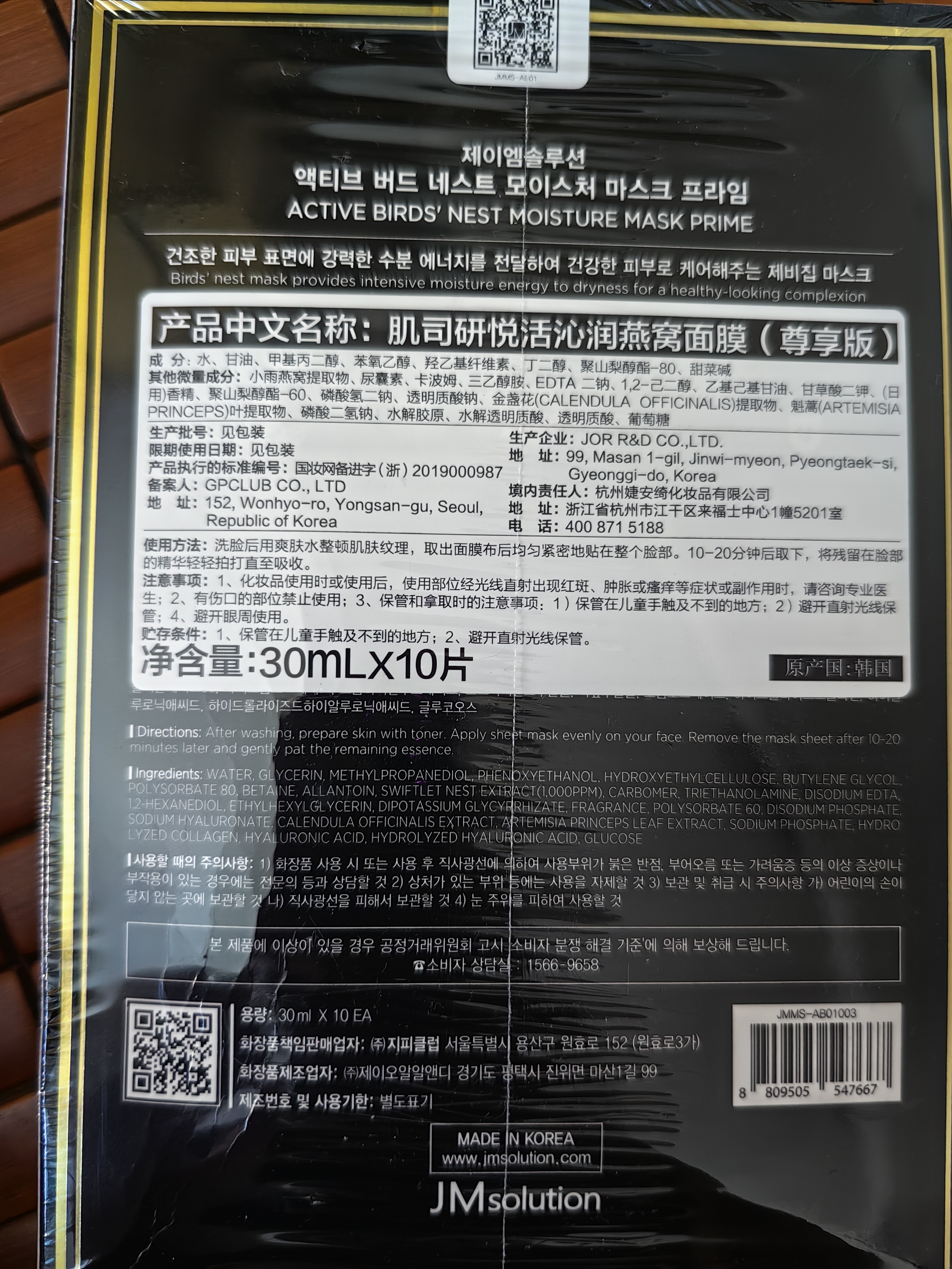 JMsolution肌司研悦活沁润燕窝面膜尊享版紧致舒缓补水提亮30ml*10片jm面膜 实拍图