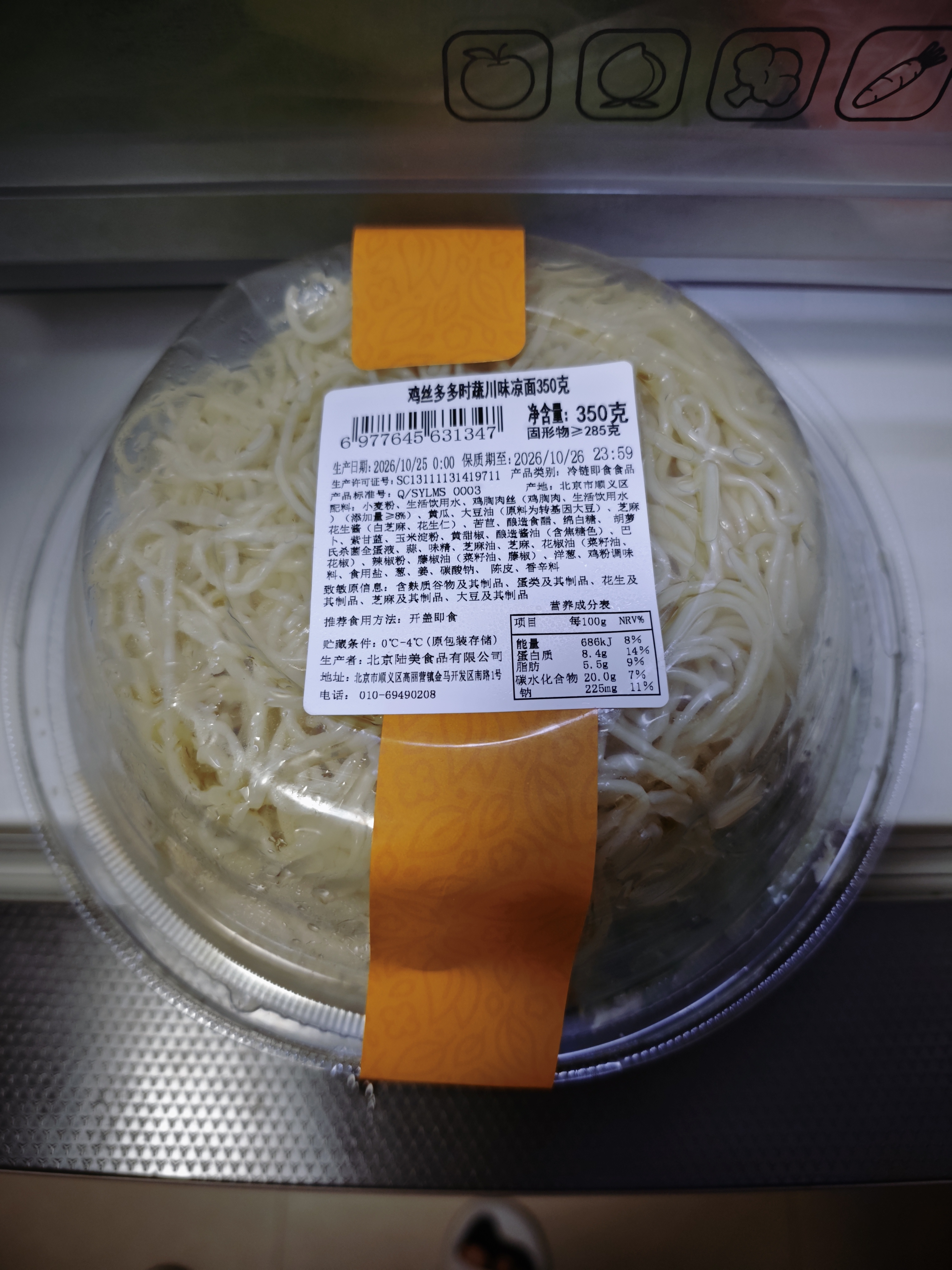 鸡丝多多时蔬川味凉面350g 实拍图