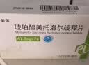 [普洛]琥珀酸美托洛尔缓释片 47.5mg*30片/盒 实拍图