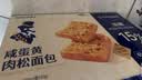 豪士咸蛋黄肉松面包750g 早餐面包夹心吐司面包礼盒【檀健次推荐】 实拍图
