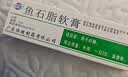 恒健 鱼石脂软膏 10% 20g 火疖子 疖肿 去脓 消肿 消炎 拔脓毒 囊肿 止痒杀菌 外阴疙瘩 实拍图