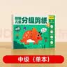 时光学萌趣儿童分级剪纸中级款单本幼儿园亲子互动宝宝手工diy制作益智启蒙折纸贴画男孩女孩礼物 实拍图