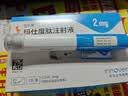 【2周剂量】信尔美 玛仕度肽注射液 0.5ml:2mg*2支/盒 原研药 实拍图