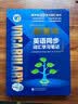 维克多新高中英语词汇/新高中初中英语同步词汇笔记系列/词汇大纲/（新书上市 多本可选） 新高中英语词汇新高中英语词汇天天练英语外刊限时训练（全国通用）京东快递 【北师大版】新高中英语同步词汇学习笔记2 实拍图