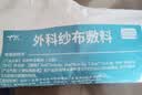 TA加厚医用纱布块无菌外科纱布敷料50片一次性脱脂绷带伤口包扎护理 实拍图