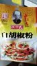 王守义 白胡椒粉 25g袋装*2 纯正原料 精细研磨 中华老字号 实拍图