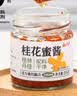 云山半桂花酱桂花蜜酿果酱105g 无添加剂蜂蜜糖桂花冲饮汤圆桂花糕 实拍图