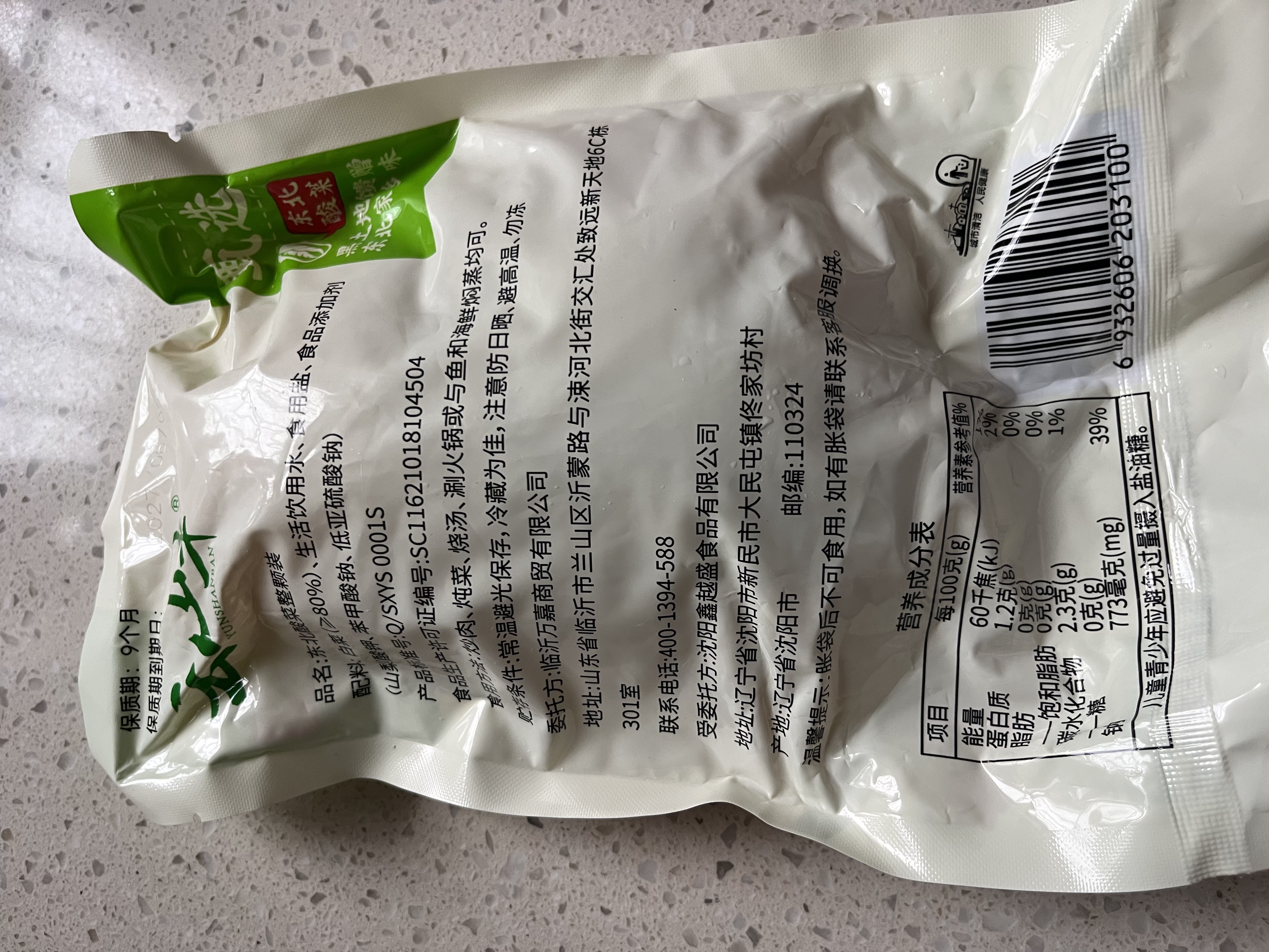 云山半东北酸菜整颗装500g*3袋 正宗东北酸菜酸菜芯饺子馅料炖粉条 实拍图