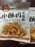 丰味居小酥肉专用粉100g*10袋家用酥肉粉炸鸡天妇罗裹粉网红炸酥肉脆粉 实拍图