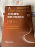 初中数学物理思想与方法导引2027 浙大优学2026 初中数学思想和方法的妙用 初中数学公式定理导引 100个挑战性问题 看图思解初中几何 浙江大学出版 初中数学思想与方法导引·李昌官 实拍图