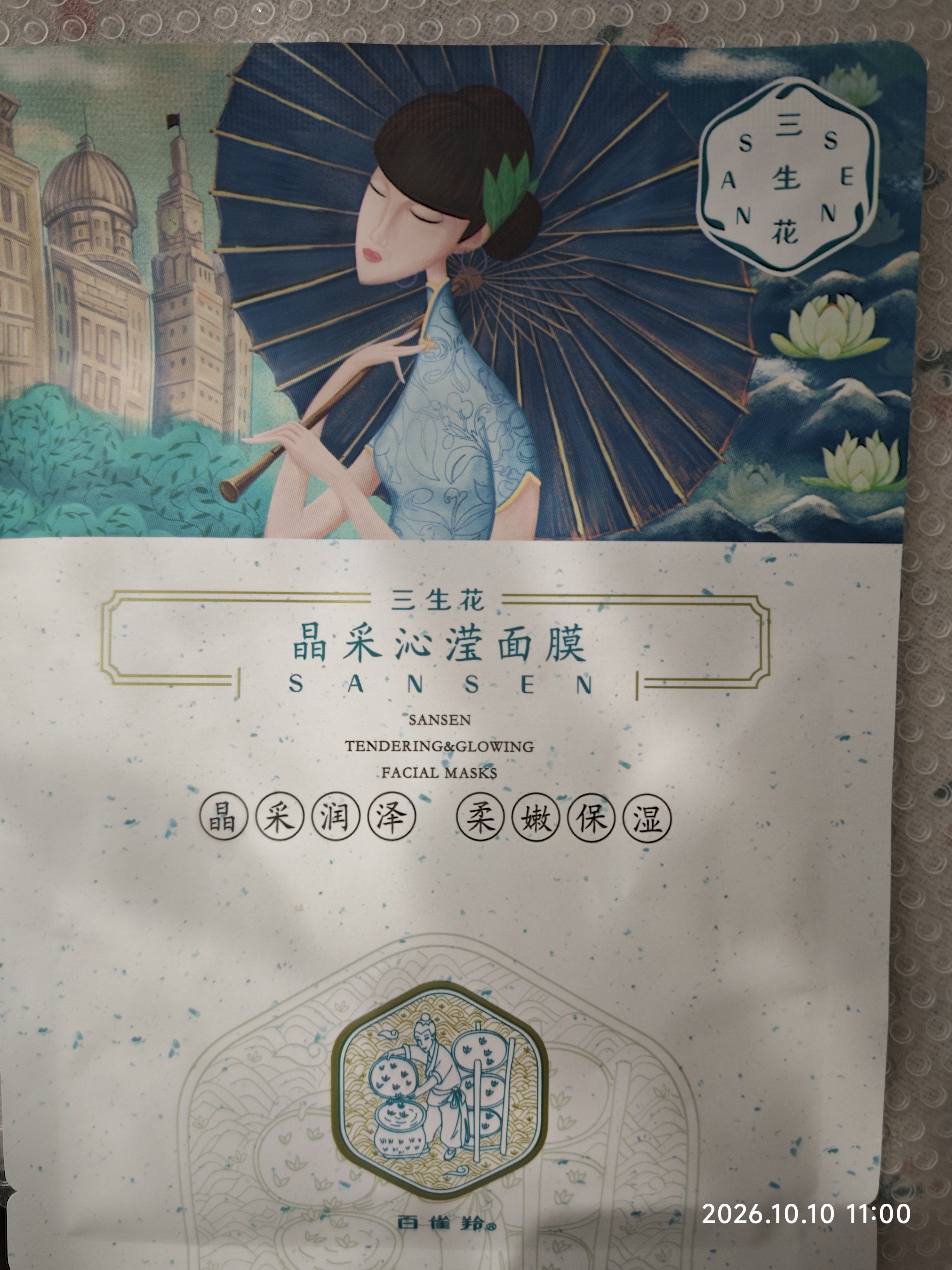 三生花百雀羚出品玻尿酸补水亮肤保湿清洁护肤提亮嫩肤面膜20片生日礼物 实拍图