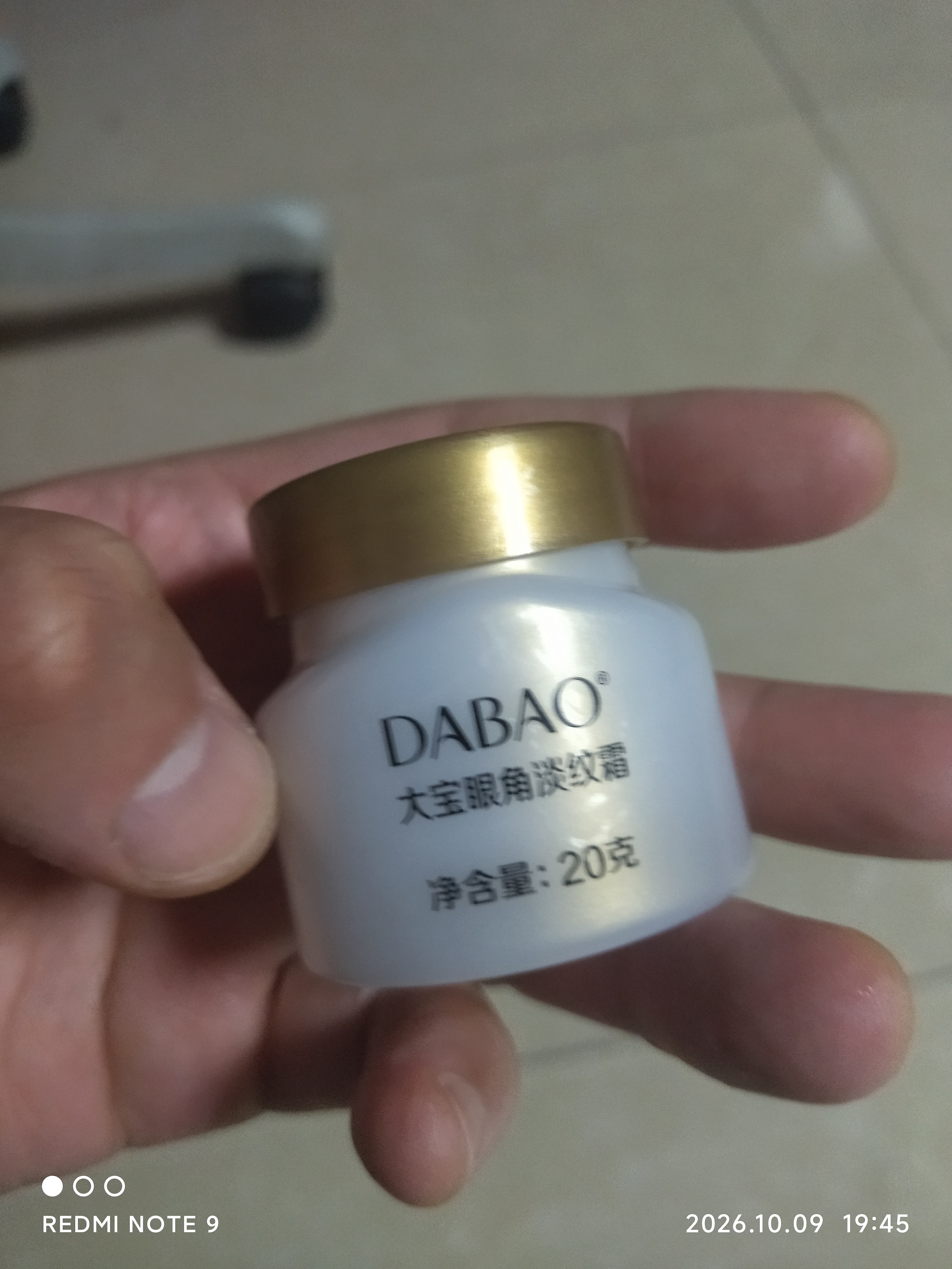 大宝眼角淡纹霜20g眼霜提拉紧致抗皱保湿补水男女士眼部护肤品 实拍图