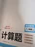 一本计算题初中数学八年级上下册北师版 2027初二数学计算能力练习册逻辑思维同步专项真题训练天天练 实拍图