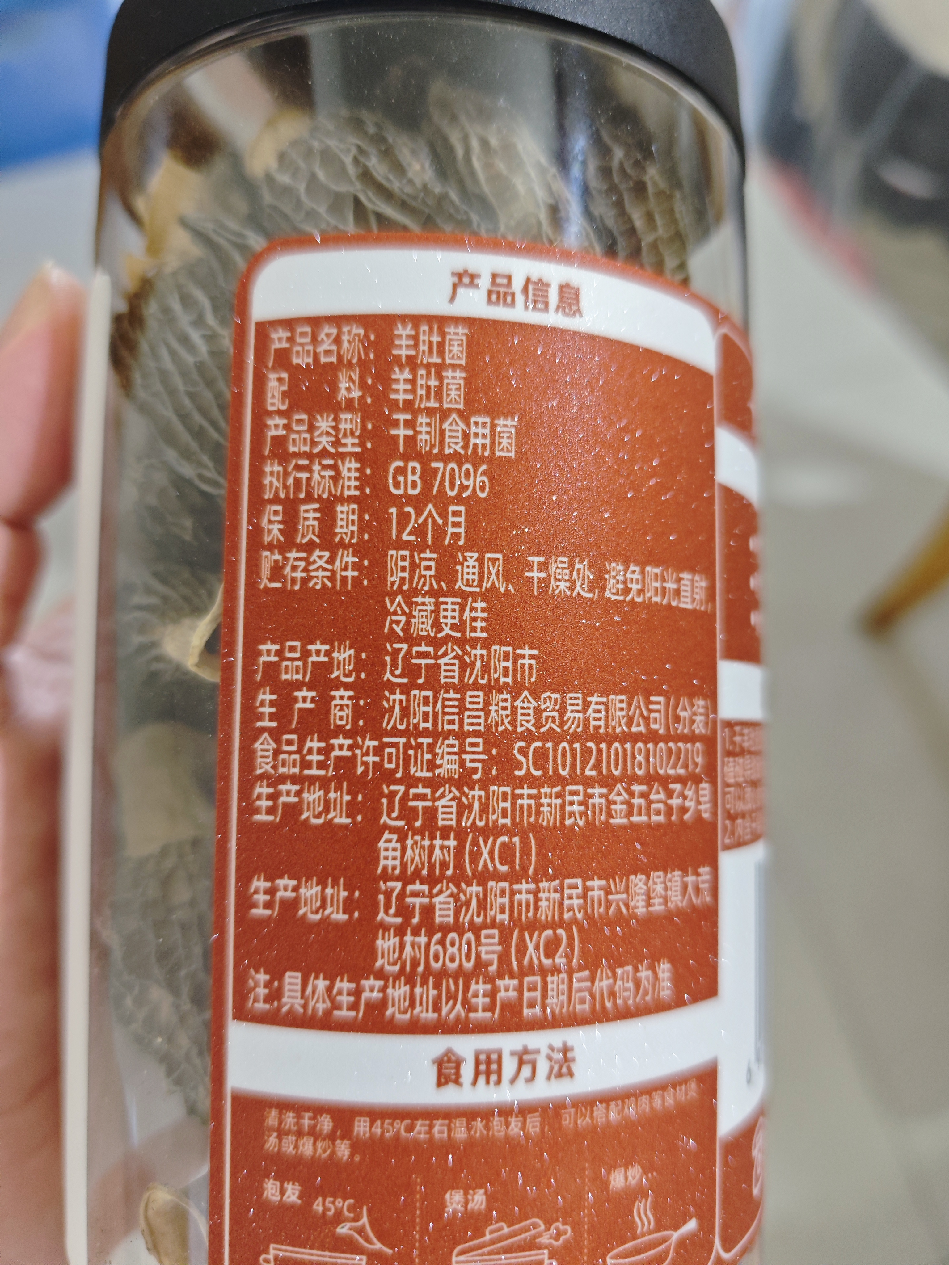 十月稻田羊肚菌 50g 云南产 菌菇汤包 鸡汤煲汤火锅食材 菌菇干货 实拍图