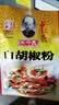 王守义 白胡椒粉 25g袋装*2 纯正原料 精细研磨 中华老字号 实拍图
