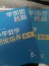 学而思秘籍小学数学思维培养教程+练习9级升级版20年教研精华沉淀1-6年级共1428个独家精讲视频计算图形行程应用组合解题思路巧引导举一反三奥数思维训练暑假数学思维训练视频讲解 开学季 实拍图