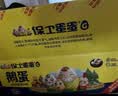 保卫蛋蛋山东鹅蛋12枚巨无霸孕妇宝宝放心吃礼盒装2.6斤京东自营 源头直发 实拍图