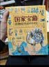 国家宝藏/博物馆里的中国史（套装共4册）让孩子足不出户畅游博物馆 实拍图