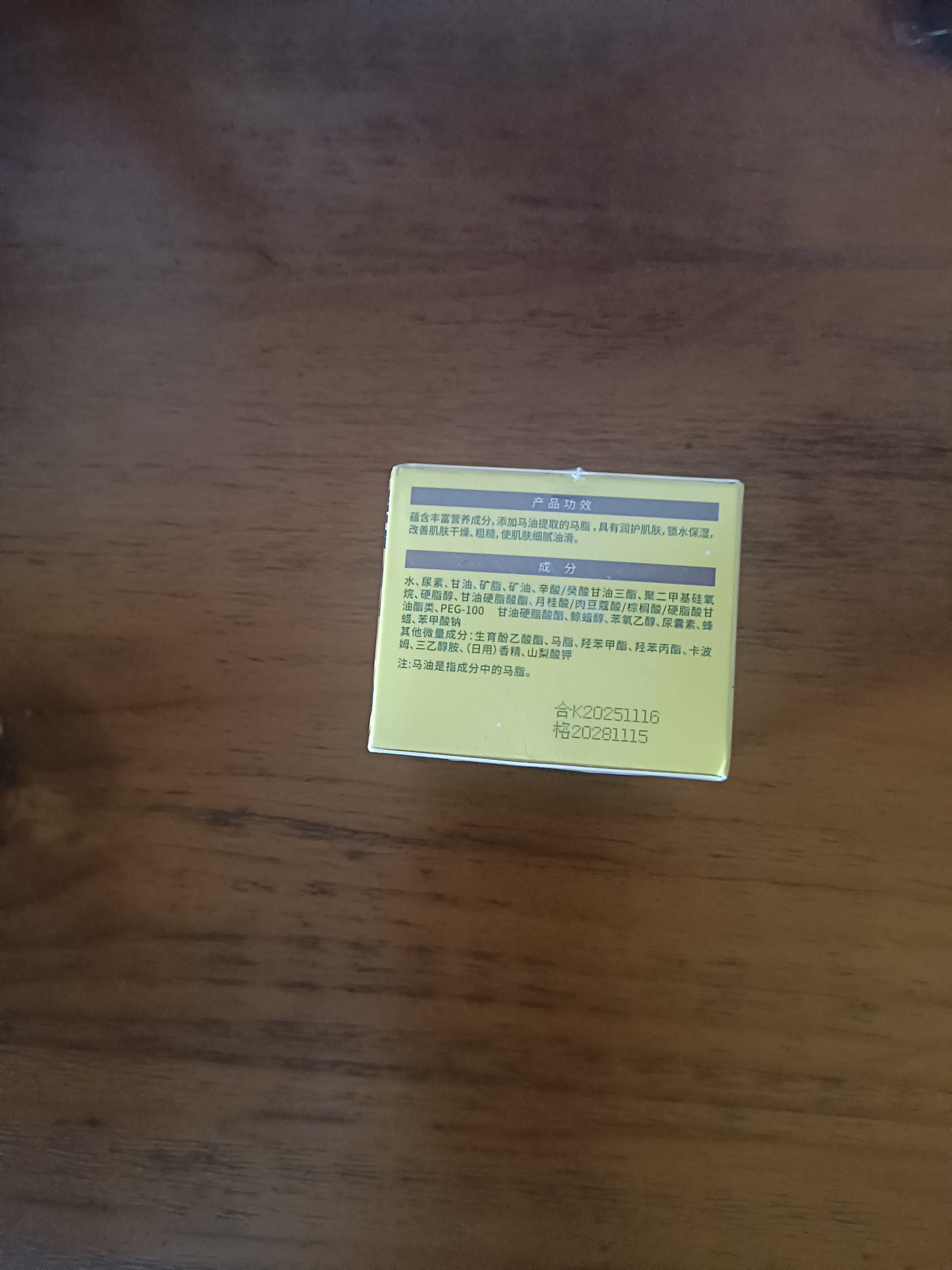 sakose马油手足防裂膏50g男女秋冬手脚后跟干裂皲裂保湿补水护手霜 实拍图