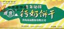 青食铁锌钙奶饼干大礼包1350g 【山东青食游泳队亚运冠军同款】早餐饼 实拍图
