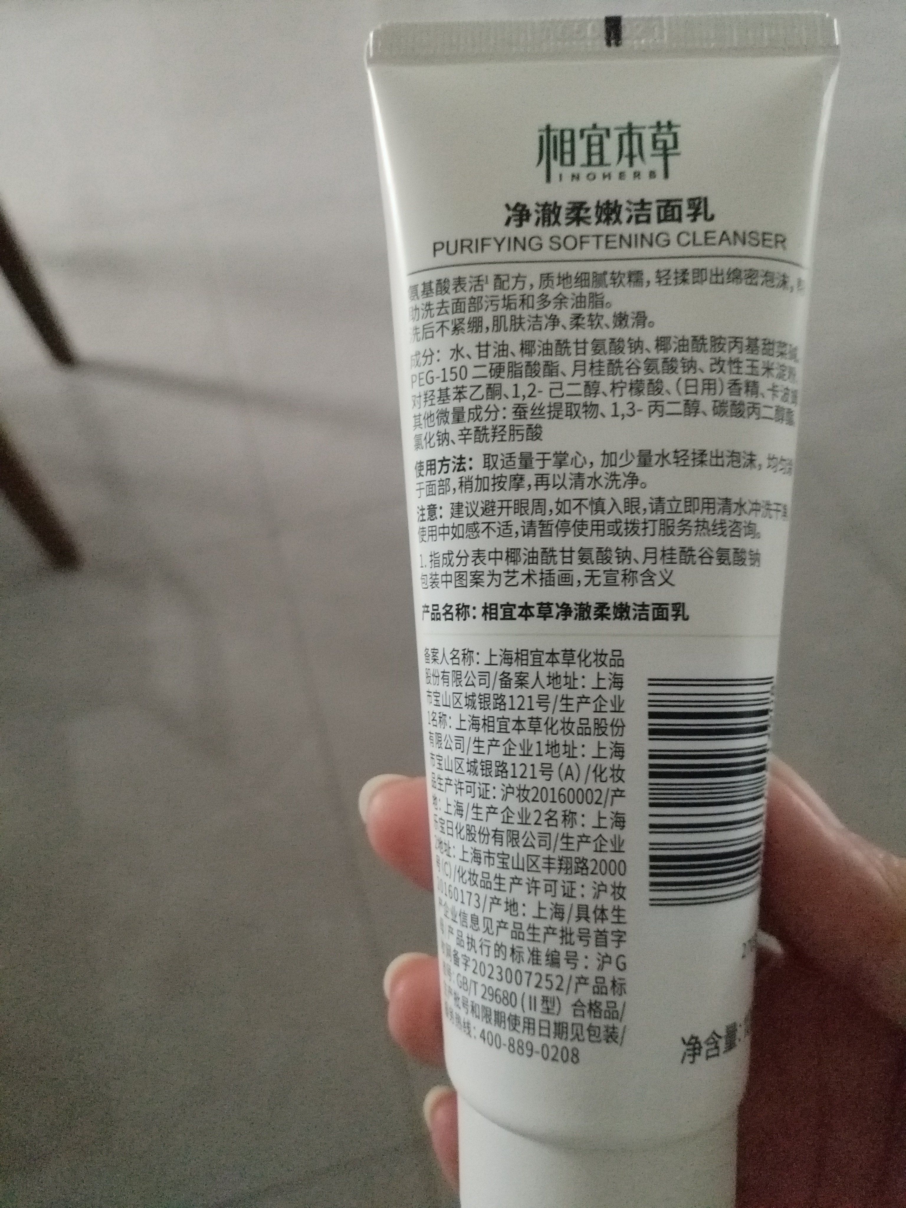 相宜本草 滋养紧致眼霜20g 眼部精华淡纹抗皱去眼袋护肤品送礼 实拍图