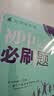 2027初中必刷题 道德与法治八年级上册 人教版 初二同步练习一课一练教材全解随堂笔记天天练 实拍图
