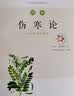 图解伤寒论（白话版）增强免疫 防病为先 中国首部六经辨证论治专著 实拍图