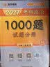【现货速发】 2027肖秀荣考研政治1000题【1000题】搭肖四肖八 开学季 实拍图