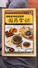 国医养生堂-居家必备.保健必知的100种国药常识正版中医养生细节对症药膳养生妙方保健 实拍图