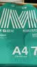 晨光（M&G）绿晨光 A470g多功能双面打印纸A4 复印纸白色 500张/包 5包/箱 整箱2500张 APY61AF9 实拍图