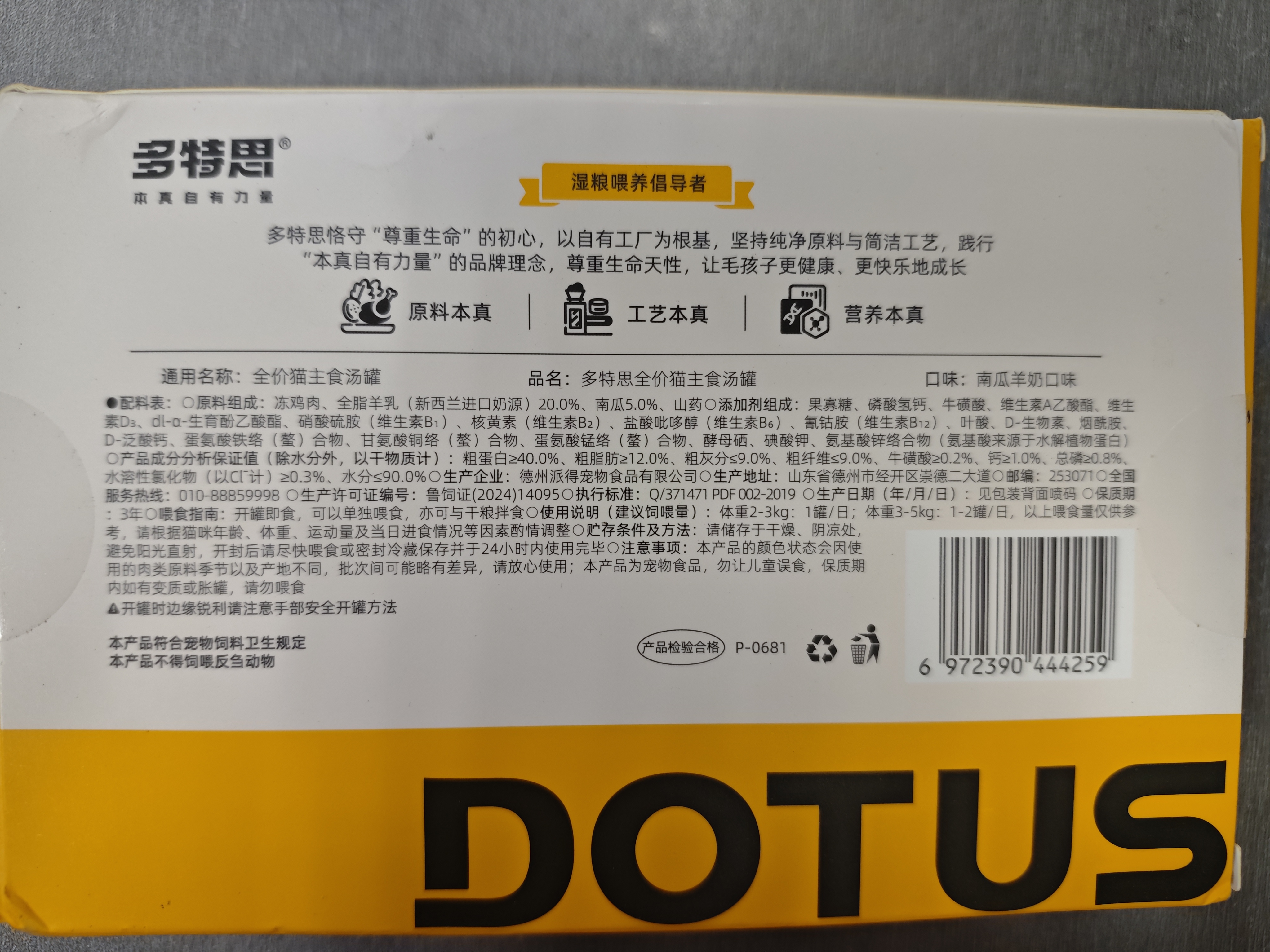 多特思猫罐头猫湿粮主食罐浓汤补水罐猫咪零食下午茶金瓜奶露60g*6罐 实拍图