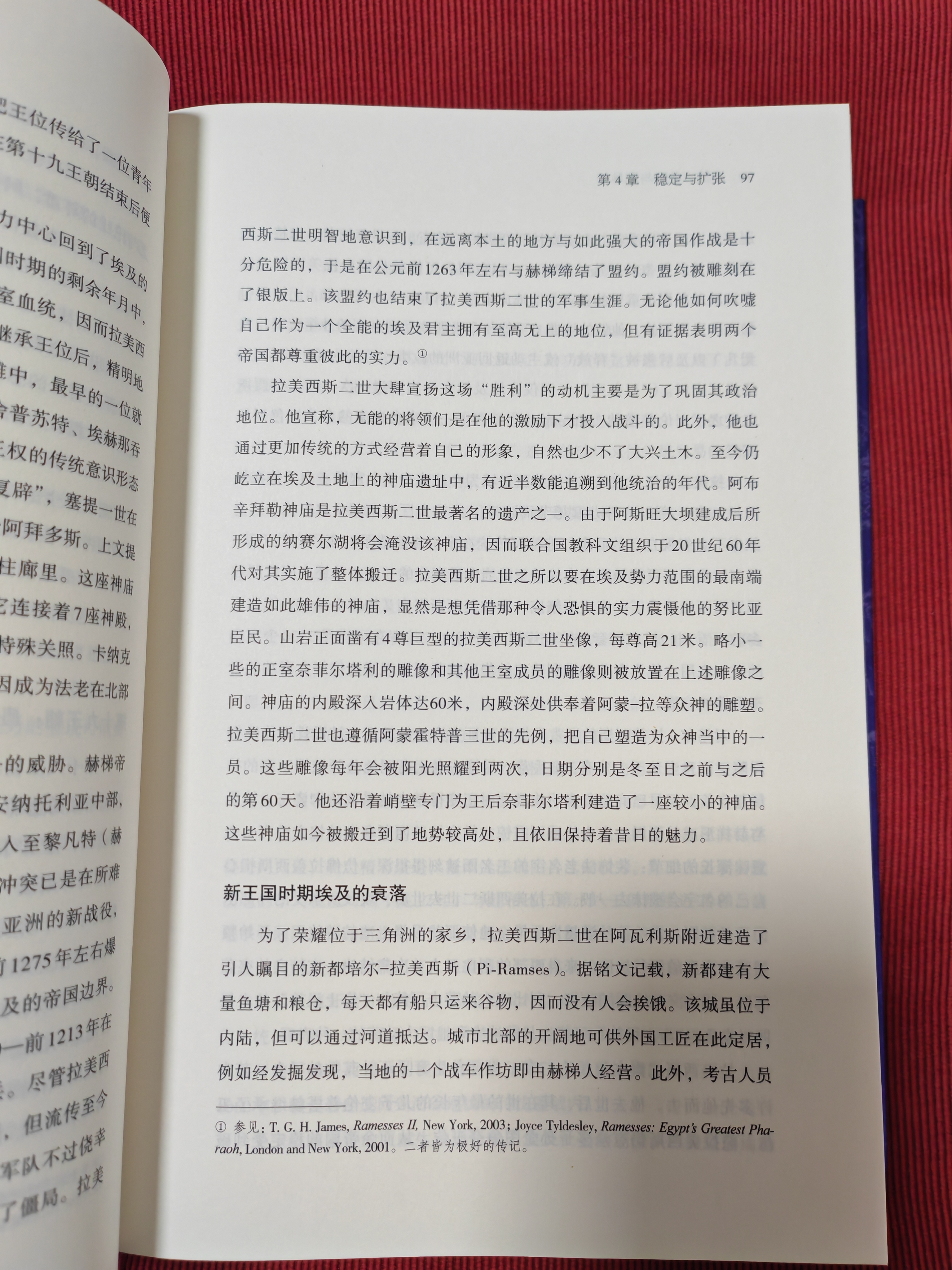 汗青堂丛书056 埃及 希腊与罗马 古代地中海文明 实拍图