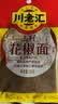 川老汇花椒面30g 纯花椒特香特麻花椒粉麻椒烧烤凉拌调味料香辛料 实拍图