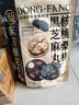 三只松鼠核桃桑葚黑芝麻丸250g 红枣枸杞坚果糕点点心健康休闲零食 实拍图
