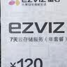 萤石（EZVIZ）7天云存储充值卡（年套餐） 实拍图