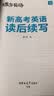 蝶变学园 高中英语读后续写技巧与素材 2027高考适用 高一高二高三大作文写作指导 真题范文 模拟写作专项训练 新高考读后续写 全国通用 实拍图