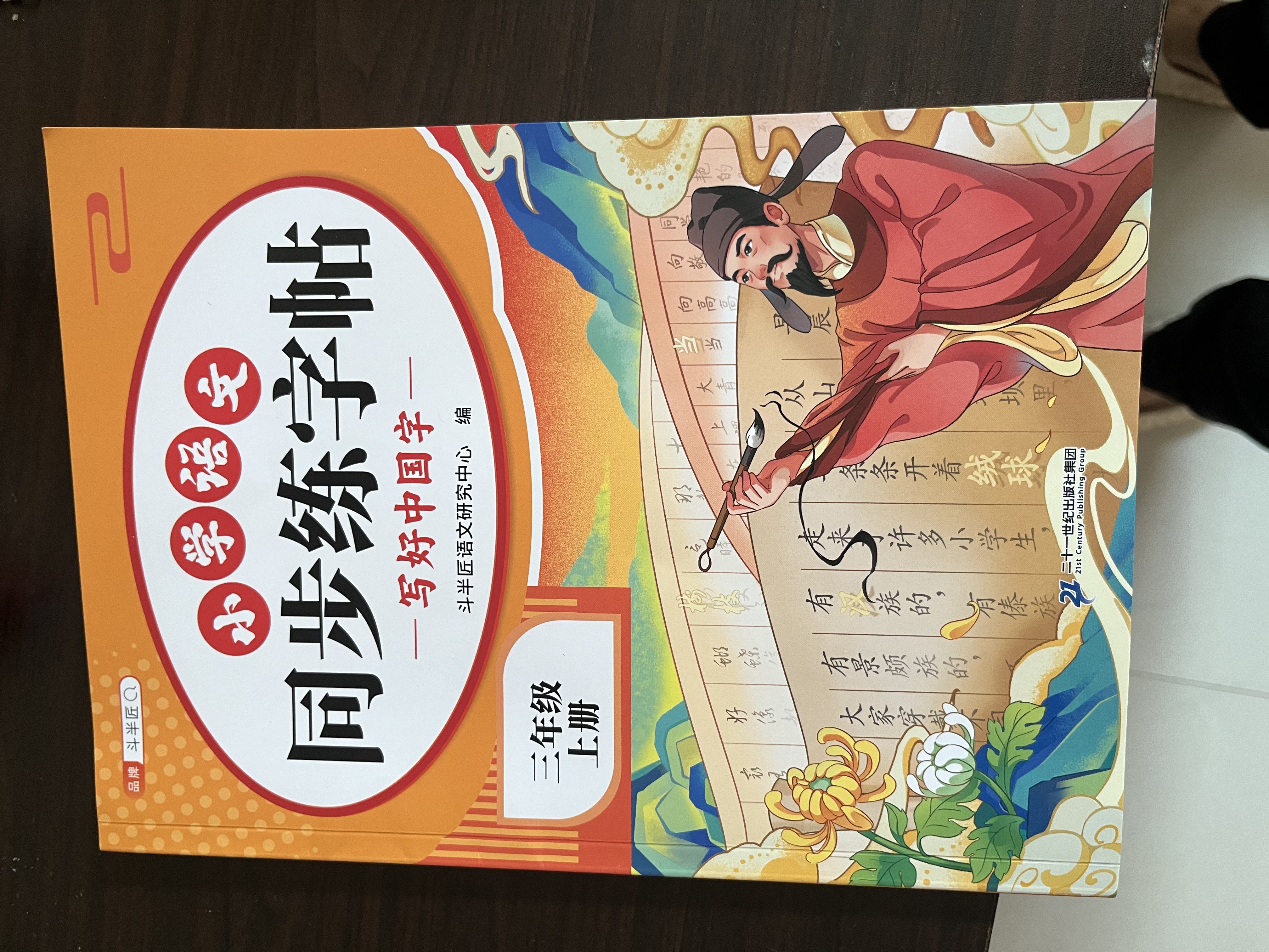 2026斗半匠 三年级上册字帖 三年级语文同步练字帖 小学生练字帖每日一练 写好中国字硬笔描红字帖生字笔画笔顺练习 开学季 实拍图