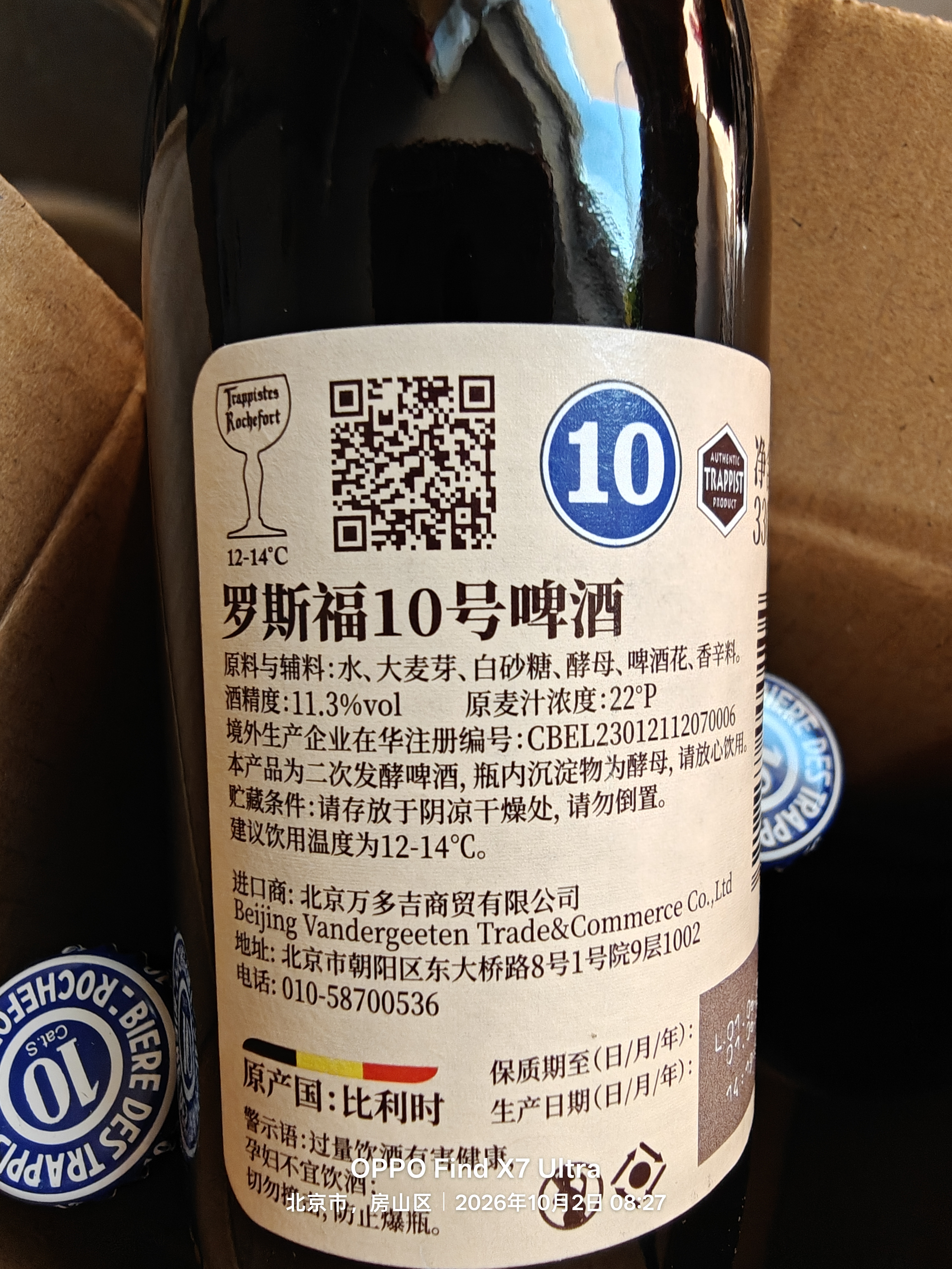 TRAPPISTES ROCHEFORT罗斯福10号啤酒330ml*6瓶 比利时进口 美剧纸牌屋同款京东自营 实拍图
